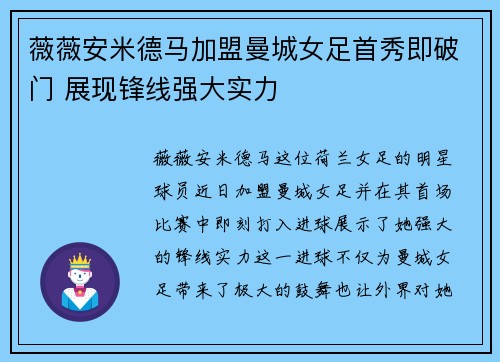 薇薇安米德马加盟曼城女足首秀即破门 展现锋线强大实力 薇薇安米德马加盟曼城女足首秀即破门 展现锋线强大实力
