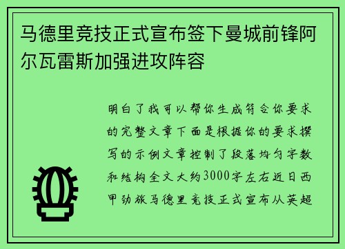 马德里竞技正式宣布签下曼城前锋阿尔瓦雷斯加强进攻阵容 马德里竞技正式宣布签下曼城前锋阿尔瓦雷斯加强进攻阵容